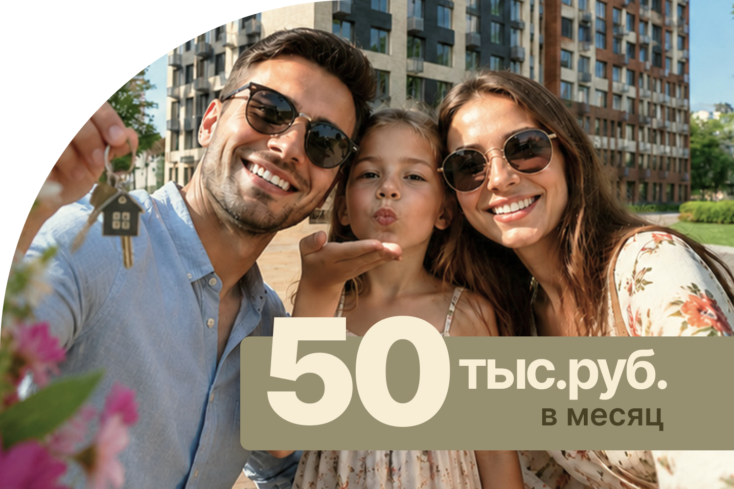 Квартиры за 50 тыс.рублей в месяц
