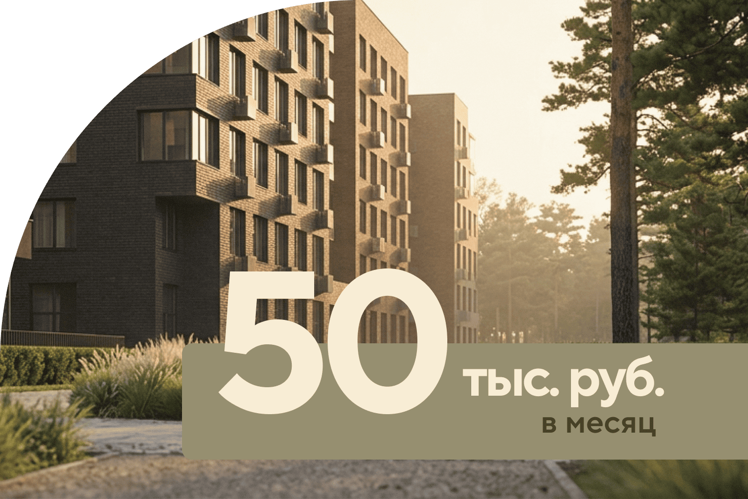 Квартиры за 50 тыс.рублей в месяц