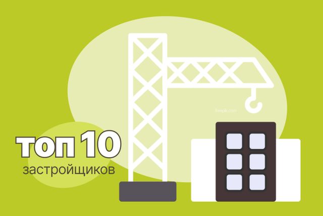 ГК «Отрада» вошла в топ 10 застройщиков МО по объему строительства!