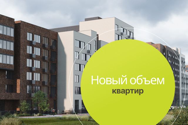 Новый объем квартир в продаже!